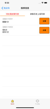 小好智能车电动车管理手机版app v2.9.1 screenshot 1