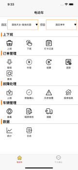 小好智能车电动车管理手机版app v2.9.1 screenshot 3