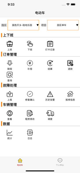 小好智能车电动车管理手机版app