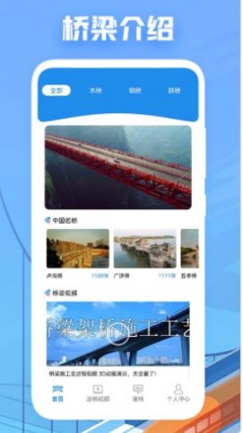 天天建桥学习app官方版