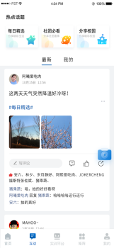 敬敷融媒校园资讯app客户端 v1.1.0 screenshot 1