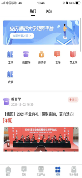 敬敷融媒校园资讯app客户端 v1.1.0 screenshot 2