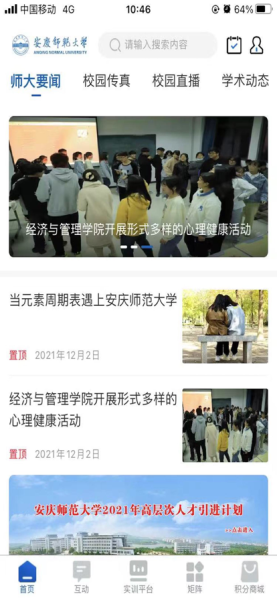 敬敷融媒校园资讯app客户端