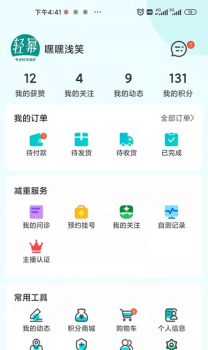 轻幂减重app最新版 v1.1.1 screenshot 1