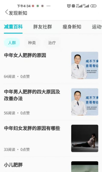 轻幂减重app最新版 v1.1.1 screenshot 3