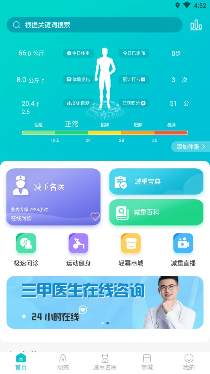 轻幂减重app最新版