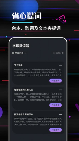 口袋字幕提词器安卓版app