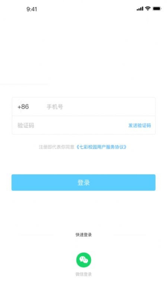微交社交app安卓版