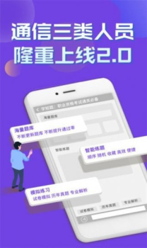 通信三类人员考试app官方版 v1.0 screenshot 4