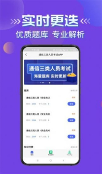 通信三类人员考试app官方版 v1.0 screenshot 3