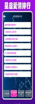 星座情侣配对运势分析app安卓版 v1.0.1 screenshot 1
