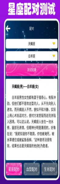 星座情侣配对运势分析app安卓版