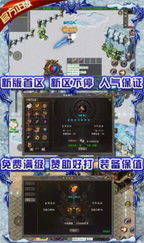 传奇战记冰雪龙城手游官方版 v1.0.1.3800 screenshot 1