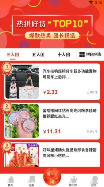 农多优畅拼团购物app手机版