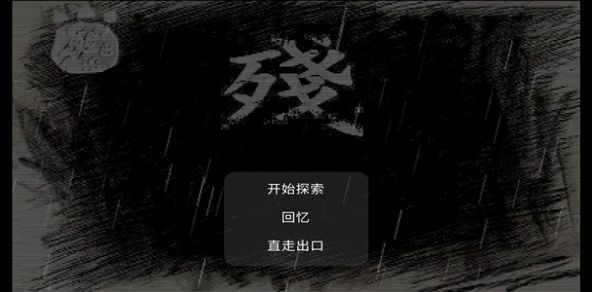 狗熊岭大崩坏游戏手机版下载