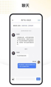 金税顾问税务资讯app软件 v1.0.0 screenshot 1