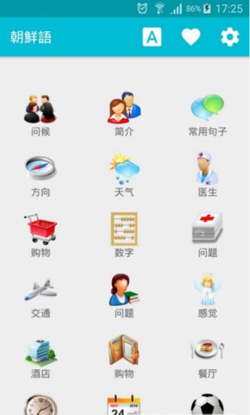 Korean学习朝鲜语app最新版