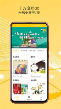 马老师绘本故事儿童英语app安卓版 v2.0.0 screenshot 3