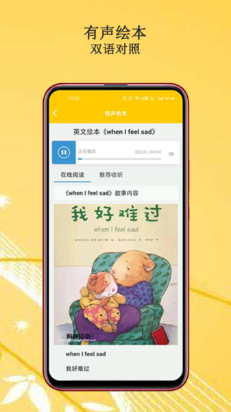 马老师绘本故事儿童英语app安卓版