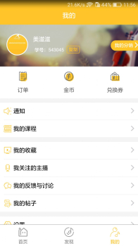 MINGMINGDE课堂学习app官方版 v1.0.5 screenshot 2