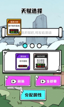 凡人也要修真游戏安卓版下载 v1.0 screenshot 1