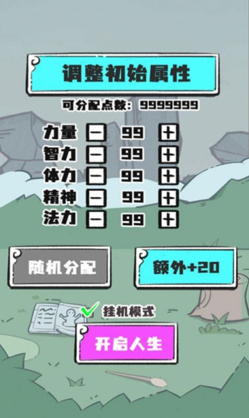 凡人也要修真游戏安卓版下载