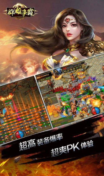 群雄争霸烈火传奇手游官方正版下载