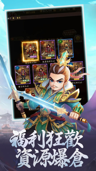 三国小主公神将集合号手游官方版