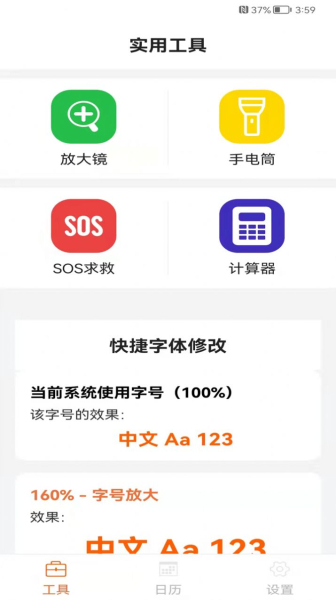 老人万花筒实用工具app安卓版