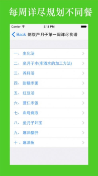 产妇孕妇食谱大全app官方下载 v15.2.1 screenshot 1