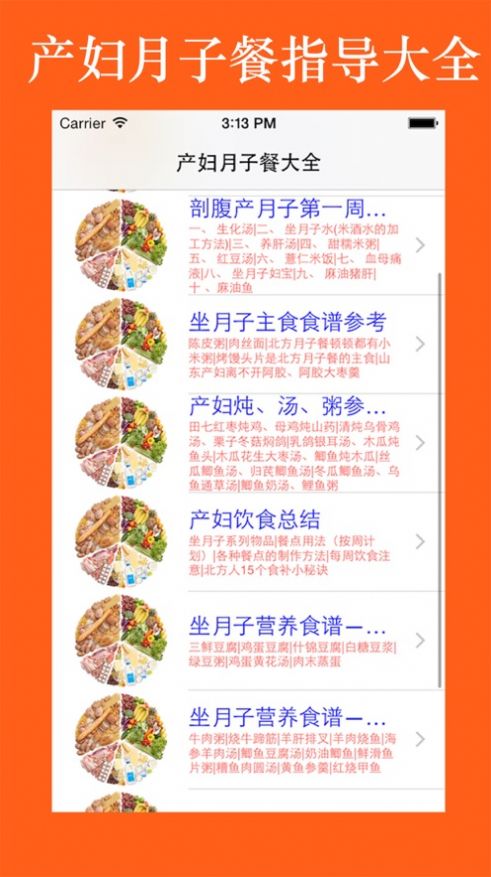 产妇孕妇食谱大全app官方下载