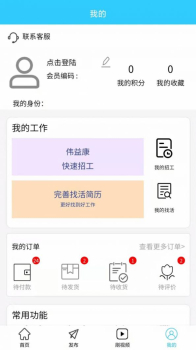 伟益康快速招工app手机版 v1.0.17 screenshot 2