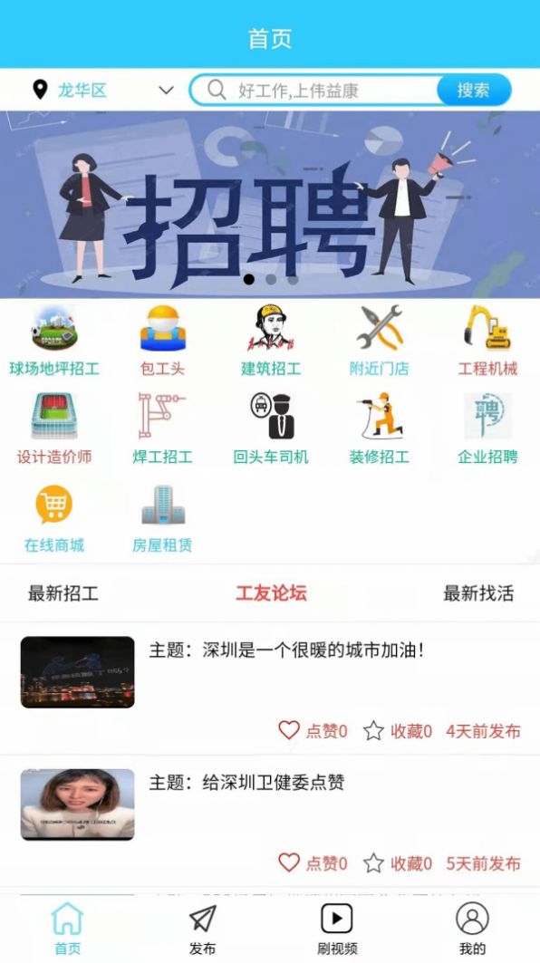 伟益康快速招工app手机版