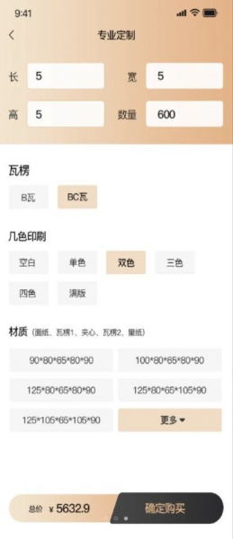 定纸箱商城app官方下载