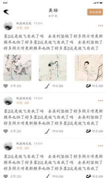 国风社区文化交流安卓版app