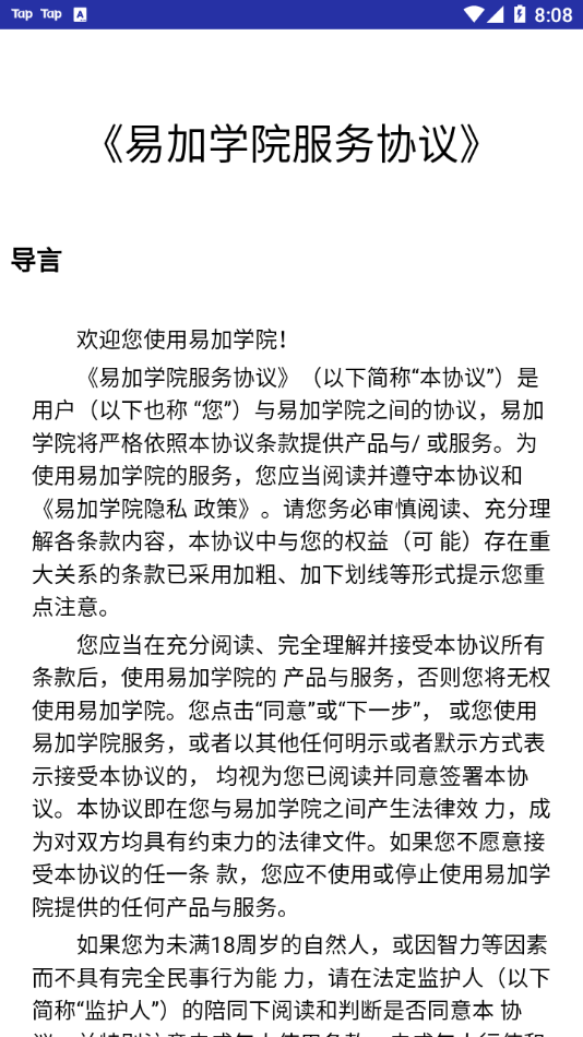 2023易加学院app官方下载学生最新版