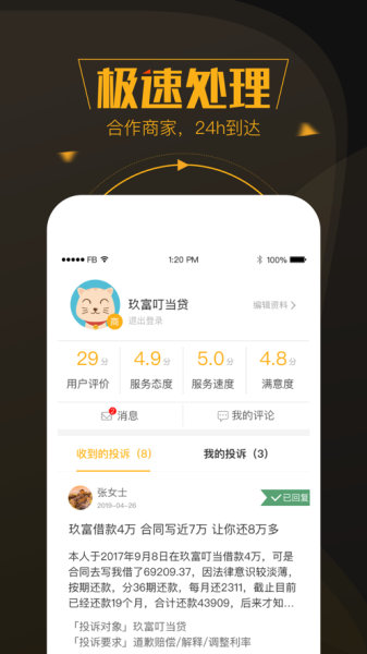 2023黑猫投诉平台app最新版