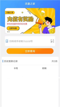 vivo流量商店app官方版（Data Store） v6.5.0 screenshot 3