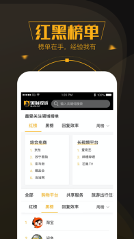 2023黑猫投诉平台app最新版 v2.8.6 screenshot 2