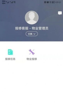 小智智慧物业管理app官方下载 v3.5.0 screenshot 1