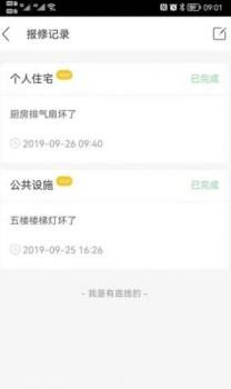 小智智慧物业管理app官方下载 v3.5.0 screenshot 4