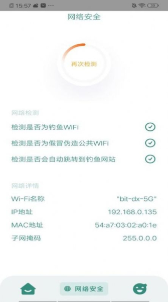 网喵测速app手机版