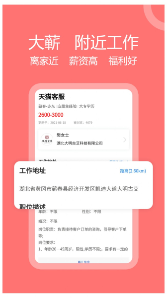 蕲春人才网找工作app官方版