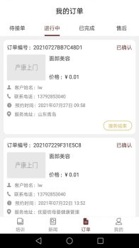 爱上美平台产后调理最新版app v1.0.3 screenshot 2