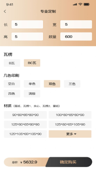 订纸箱专业定制商城app官方版 v1.3.7 screenshot 1