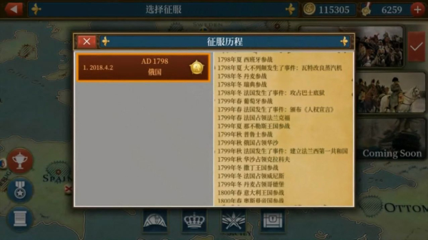 欧陆战争7更新1.1.6最新下载 screenshot 3