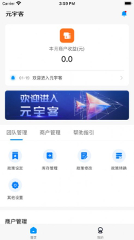 元宇客商户经营管理app官方版 v1.0 screenshot 2