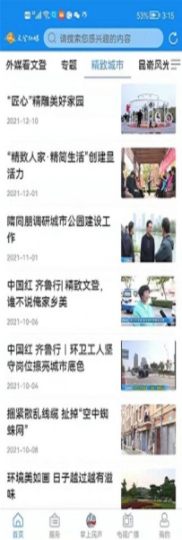 文登融媒(召文台)APP官方版