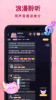 听萌语音交友手机版app v1.19.0 screenshot 2