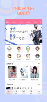 耽美小说免费手机版app v1.0.1 screenshot 3